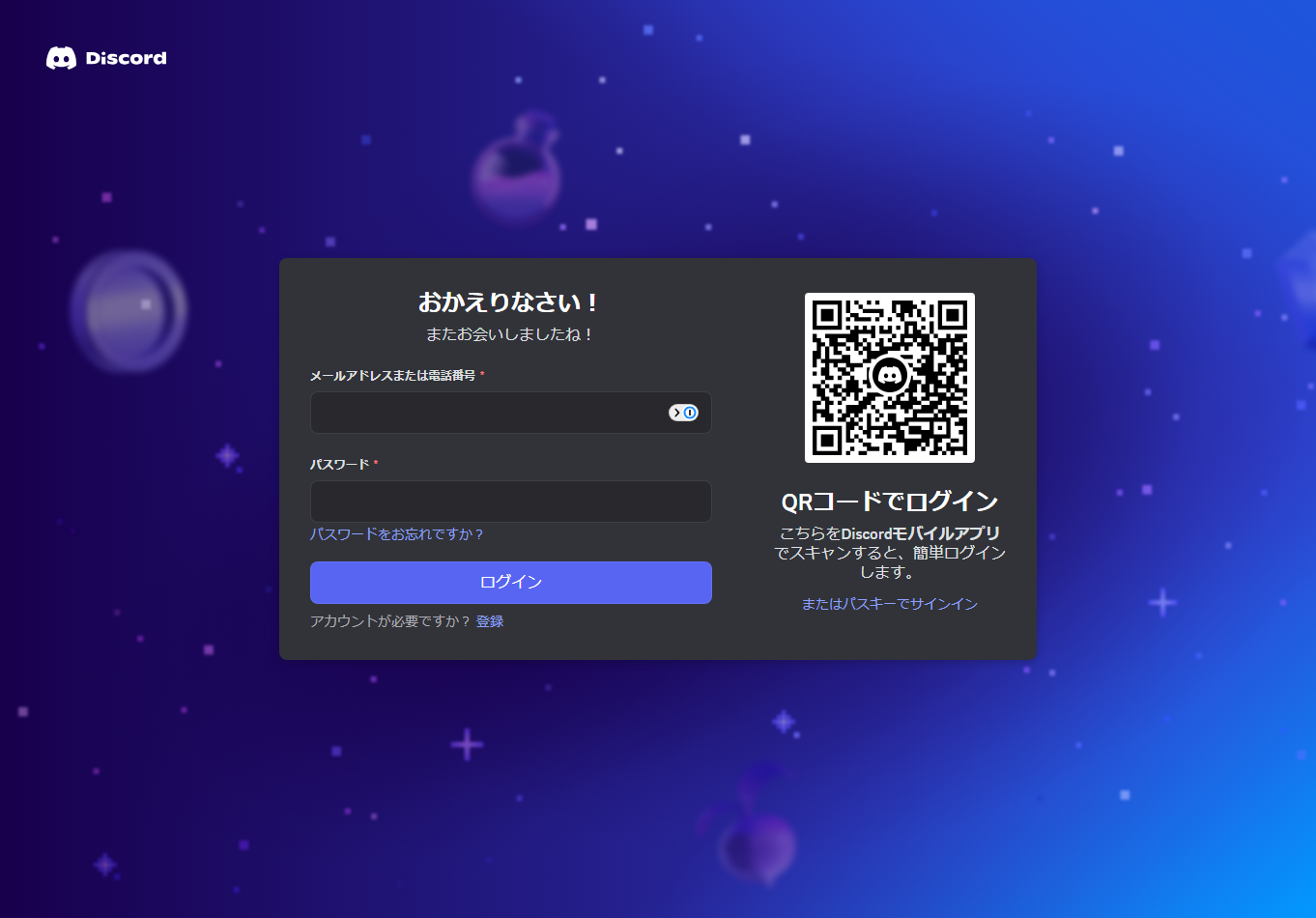 Discordログイン画面