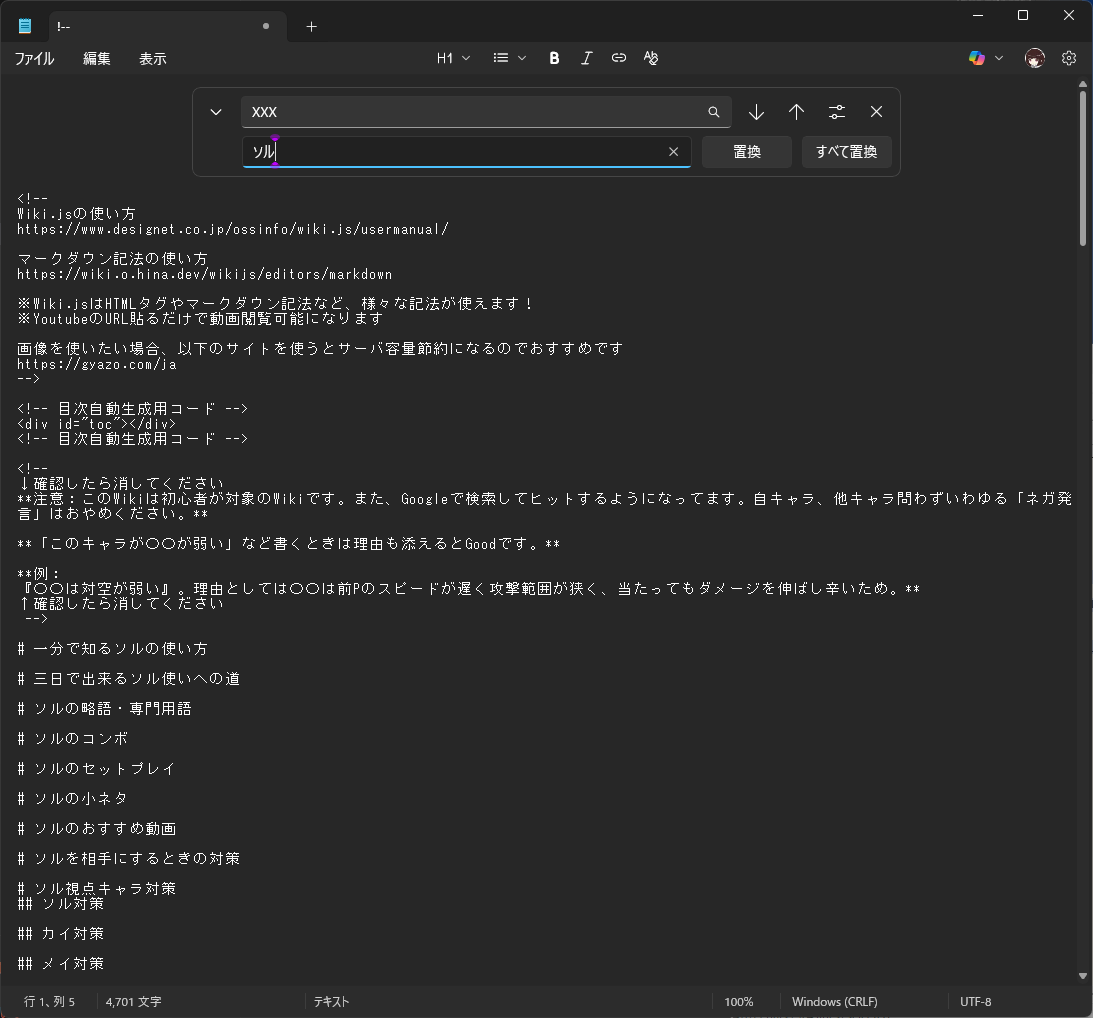 Windowsメモ帳