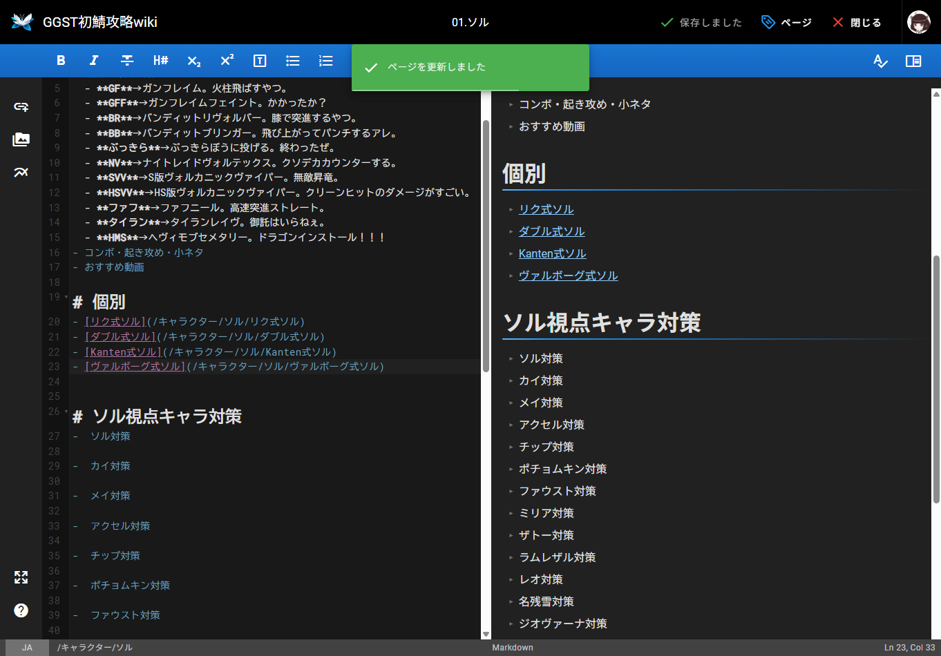 Wikiを編集したい方向けの手引 | GGST初鯖攻略wiki