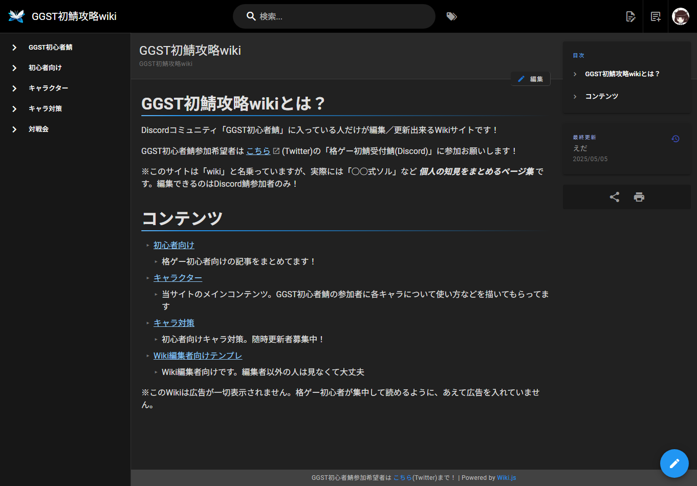 Wikiを編集したい方向けの手引 | GGST初鯖攻略wiki